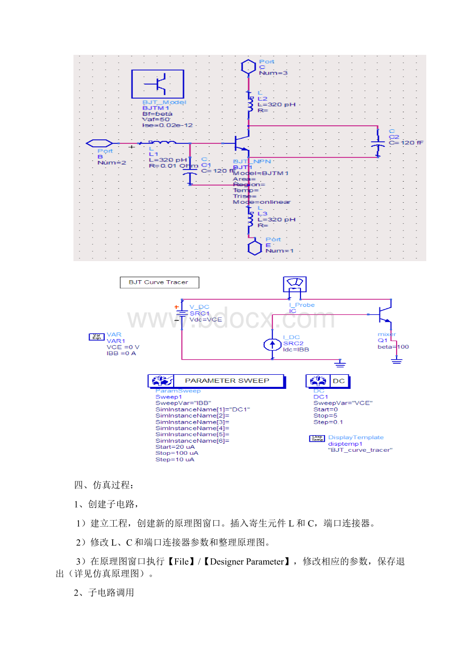 电子电路设计ADS实验报告.docx_第3页