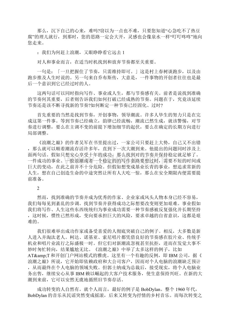 创业梦想文章Word文档格式.docx_第3页