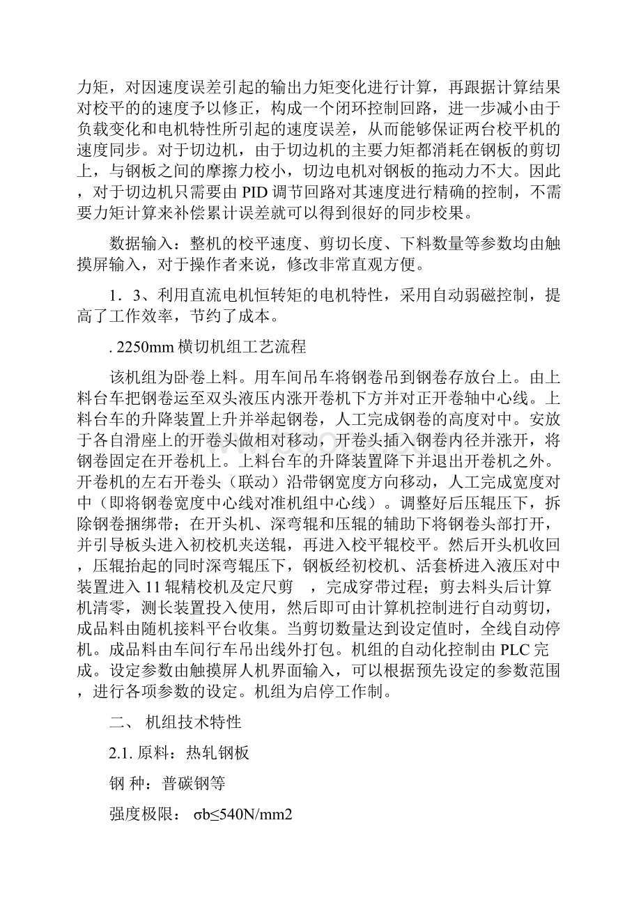 开卷校平剪切码垛生产线技术方案整理.docx_第3页