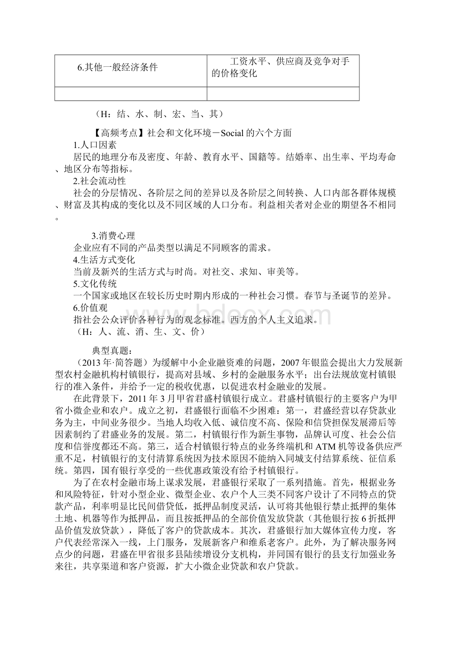 注册会计师考试考前辅导第二章 战略分析附习题及答案解析附习题及答案解析.docx_第2页