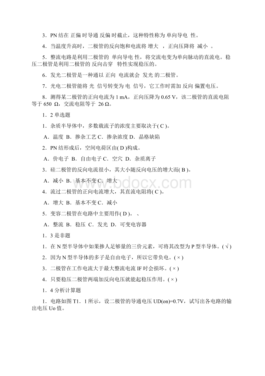 模拟电子技术习题及答案Word格式.docx_第2页