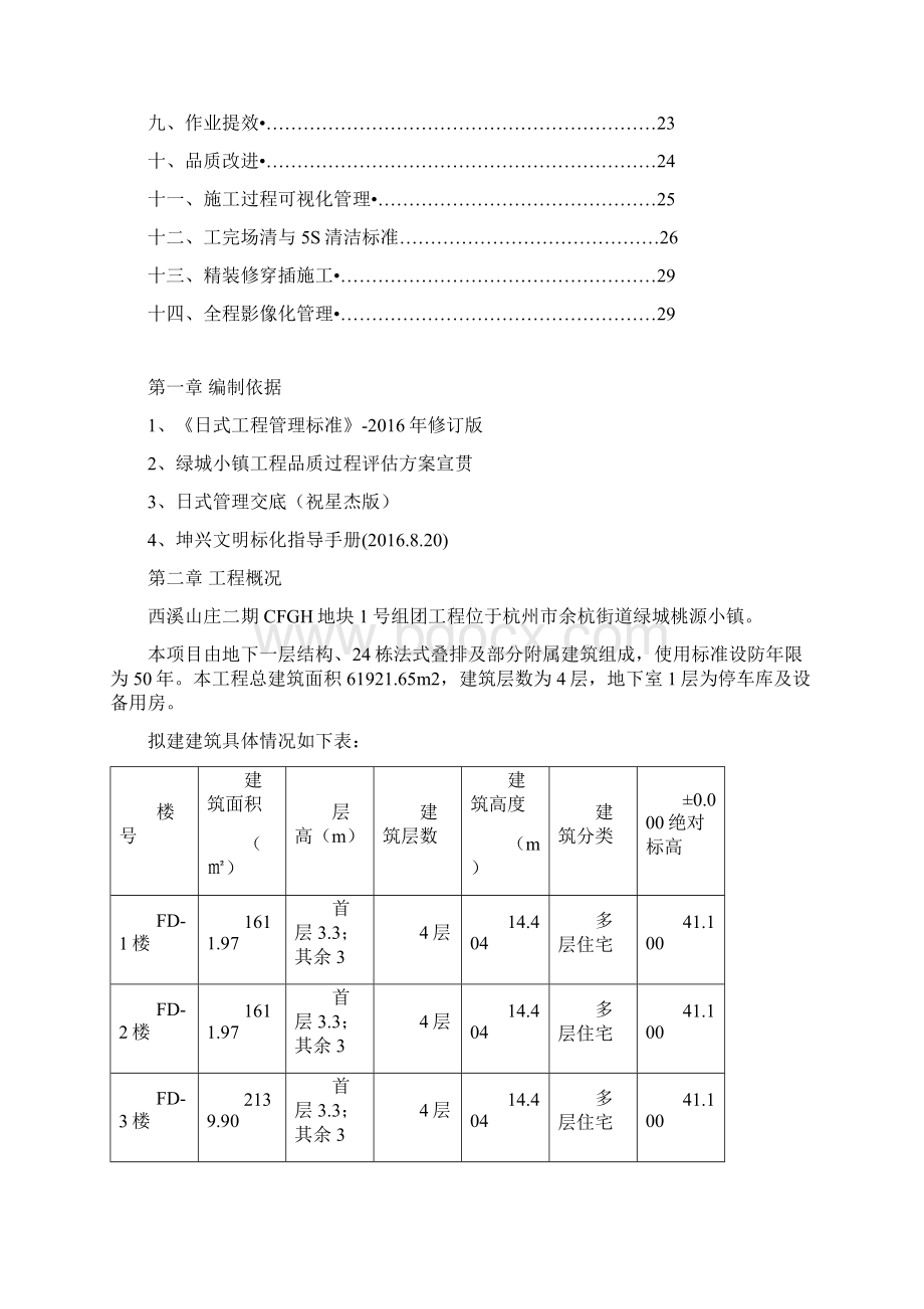 日式管理专项方案.docx_第2页