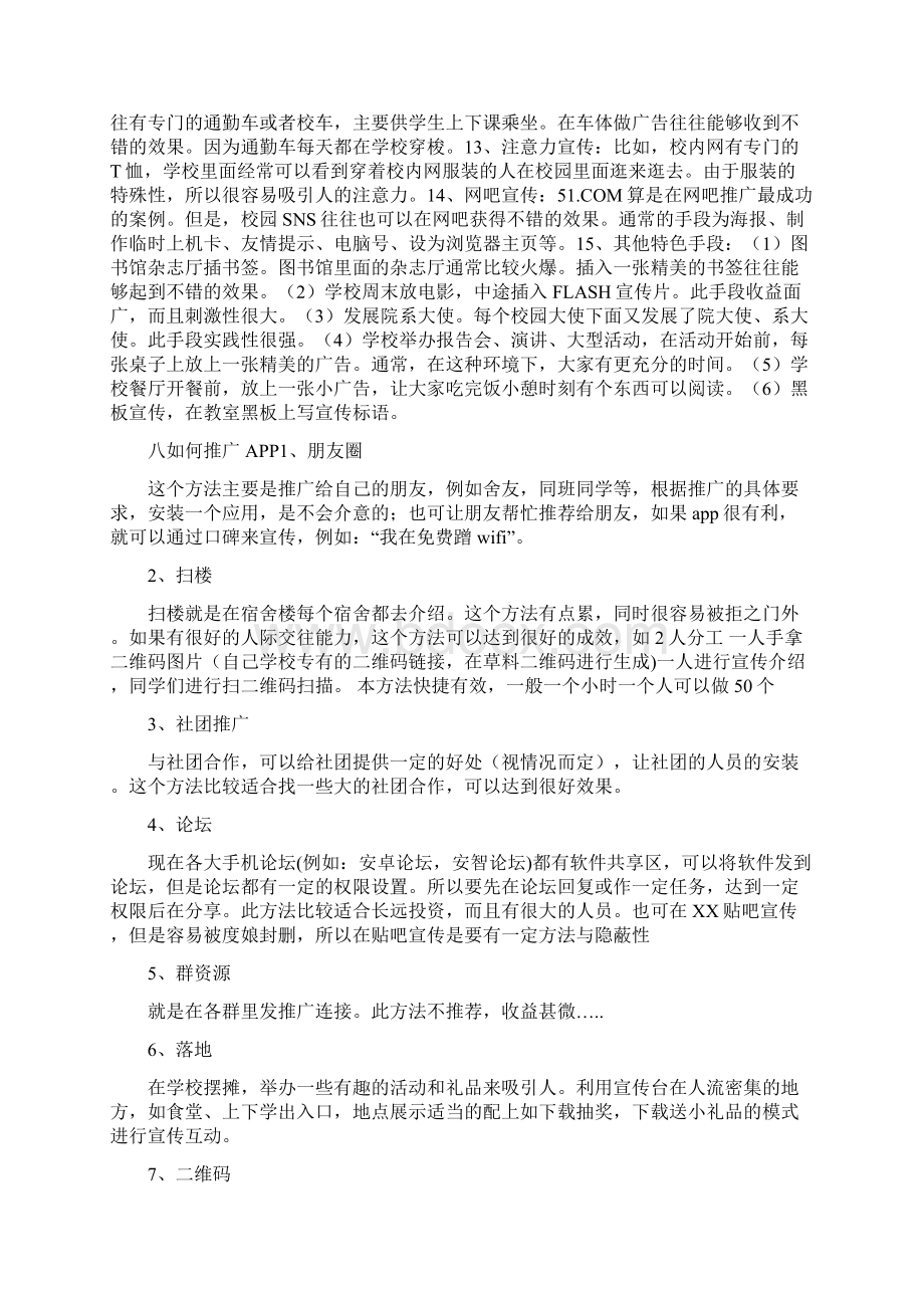 校园APP推广方法.docx_第3页