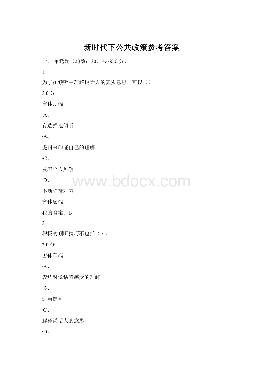 新时代下公共政策参考答案.docx_第1页