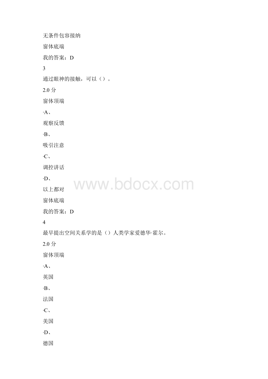 新时代下公共政策参考答案.docx_第2页