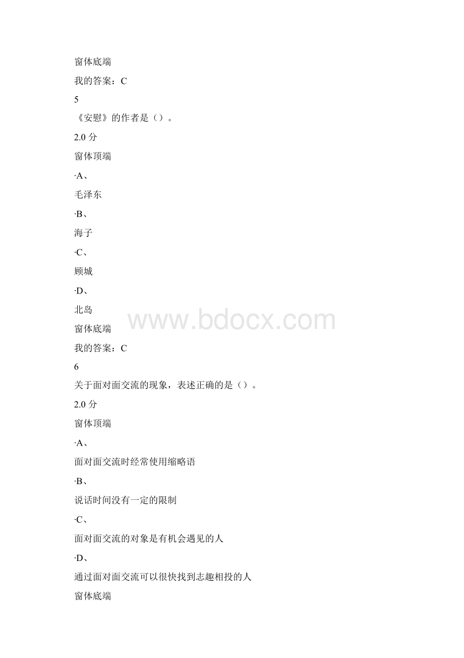 新时代下公共政策参考答案.docx_第3页