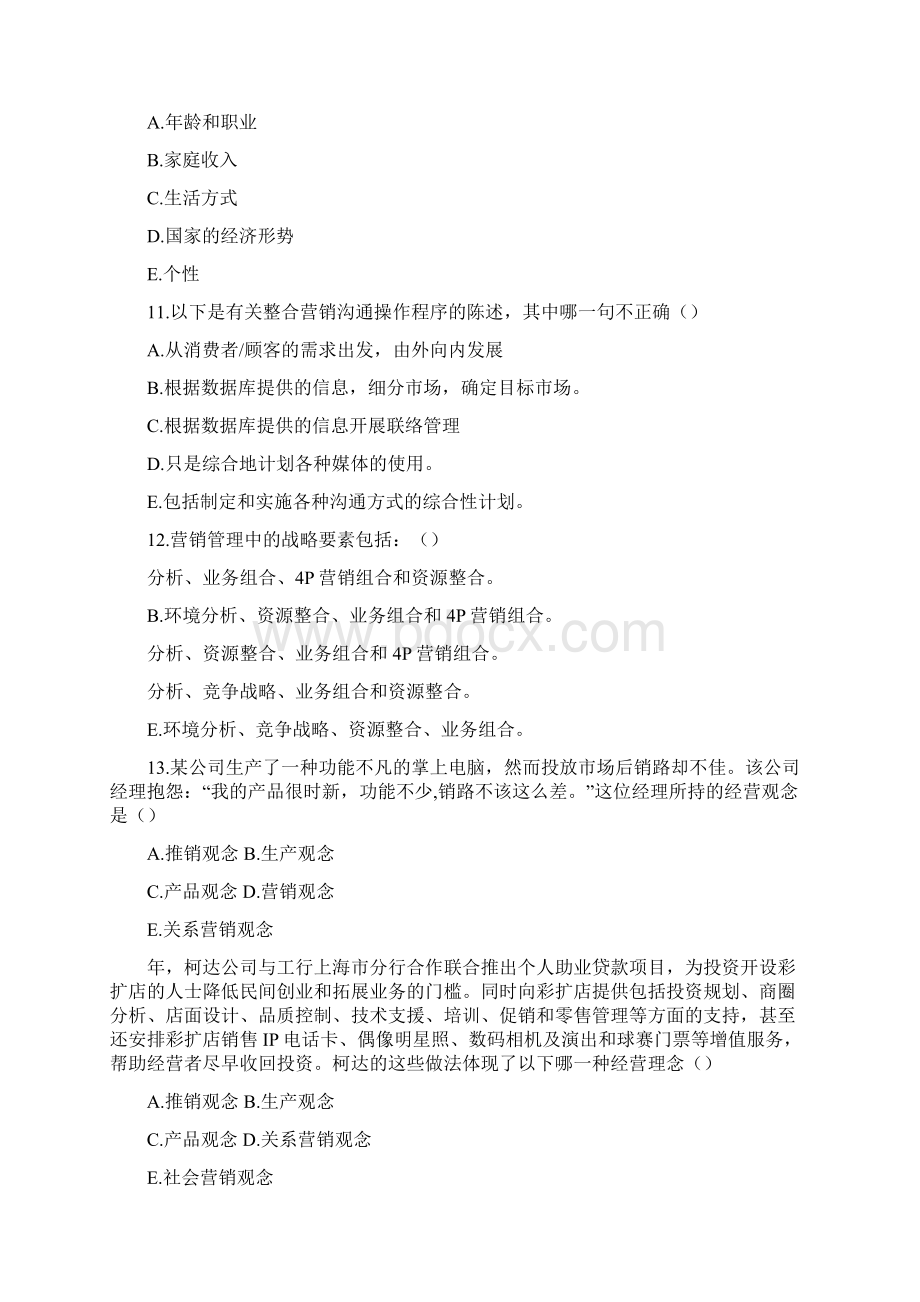 营销学原理Word文档下载推荐.docx_第3页