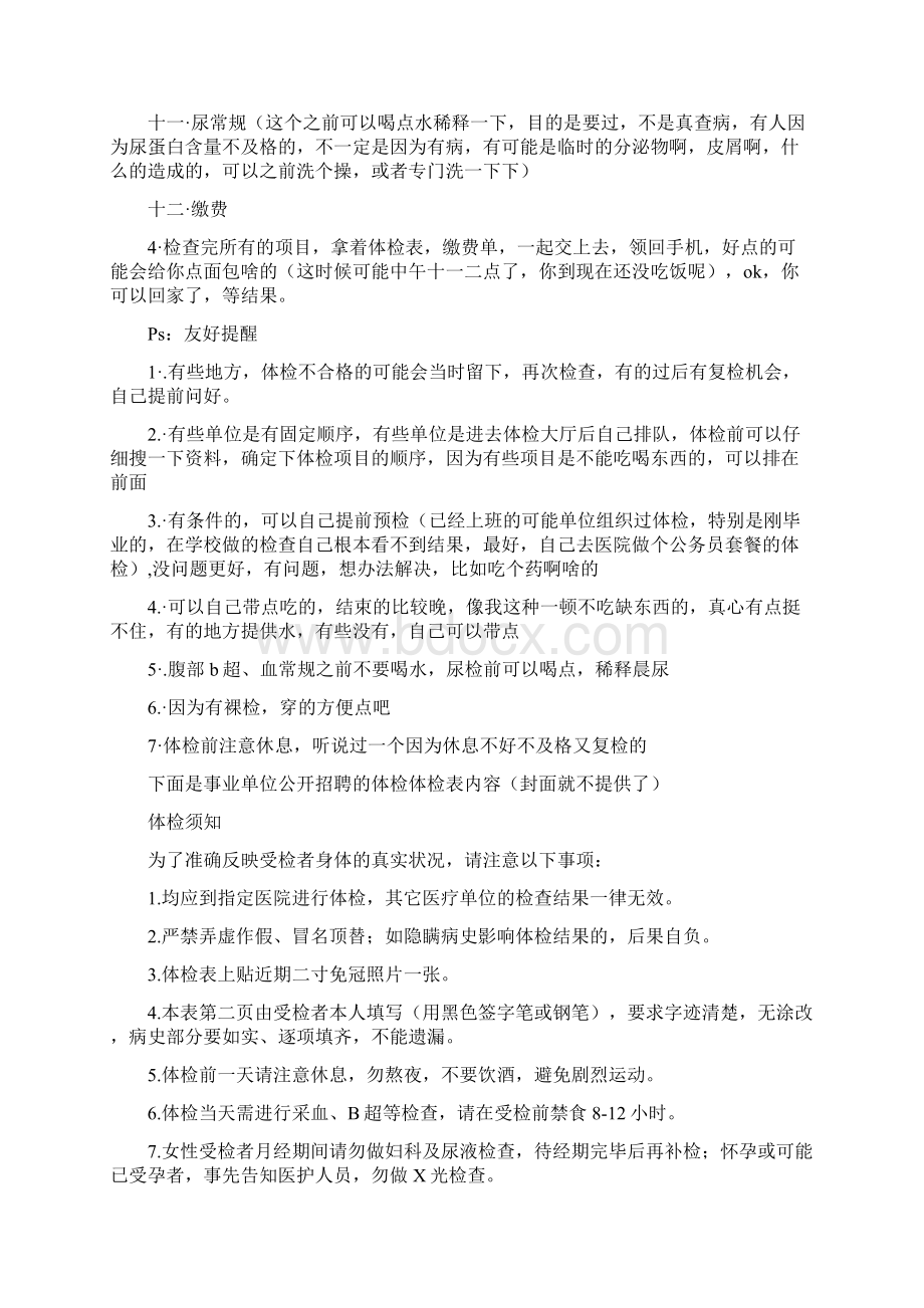 关于事业单位教师体检程序项目及建议.docx_第2页