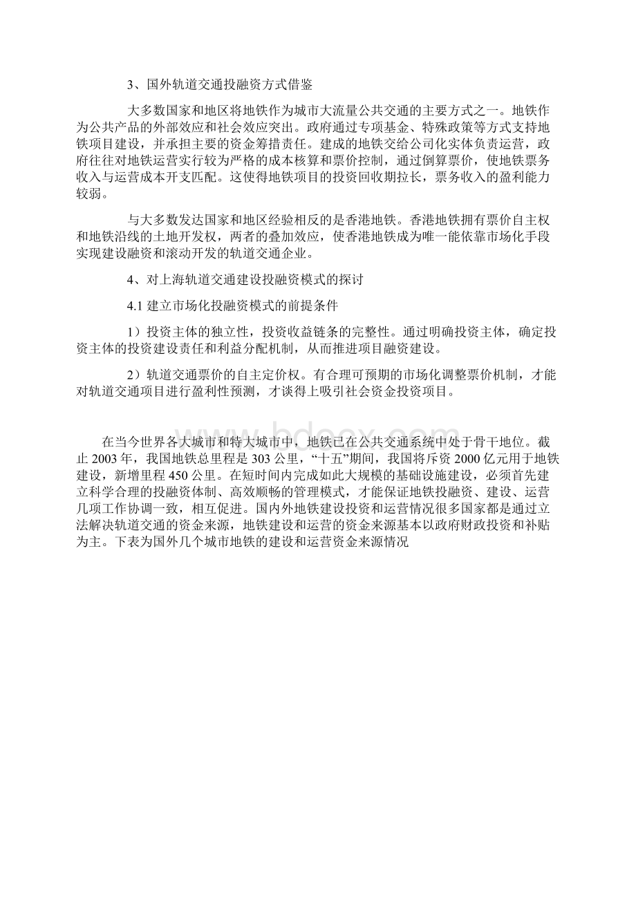 轨道交通建设投融资回顾.docx_第2页