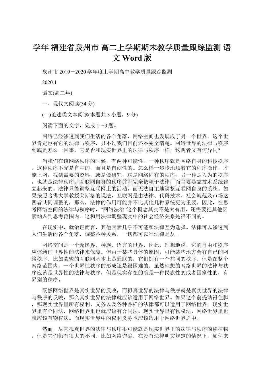 学年福建省泉州市 高二上学期期末教学质量跟踪监测 语文 Word版.docx_第1页