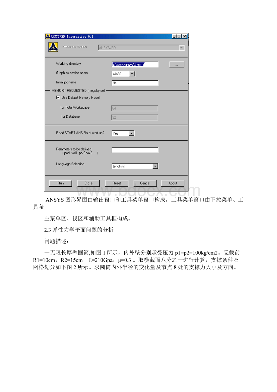 工程问题的有限元建模与分析Word格式.docx_第3页