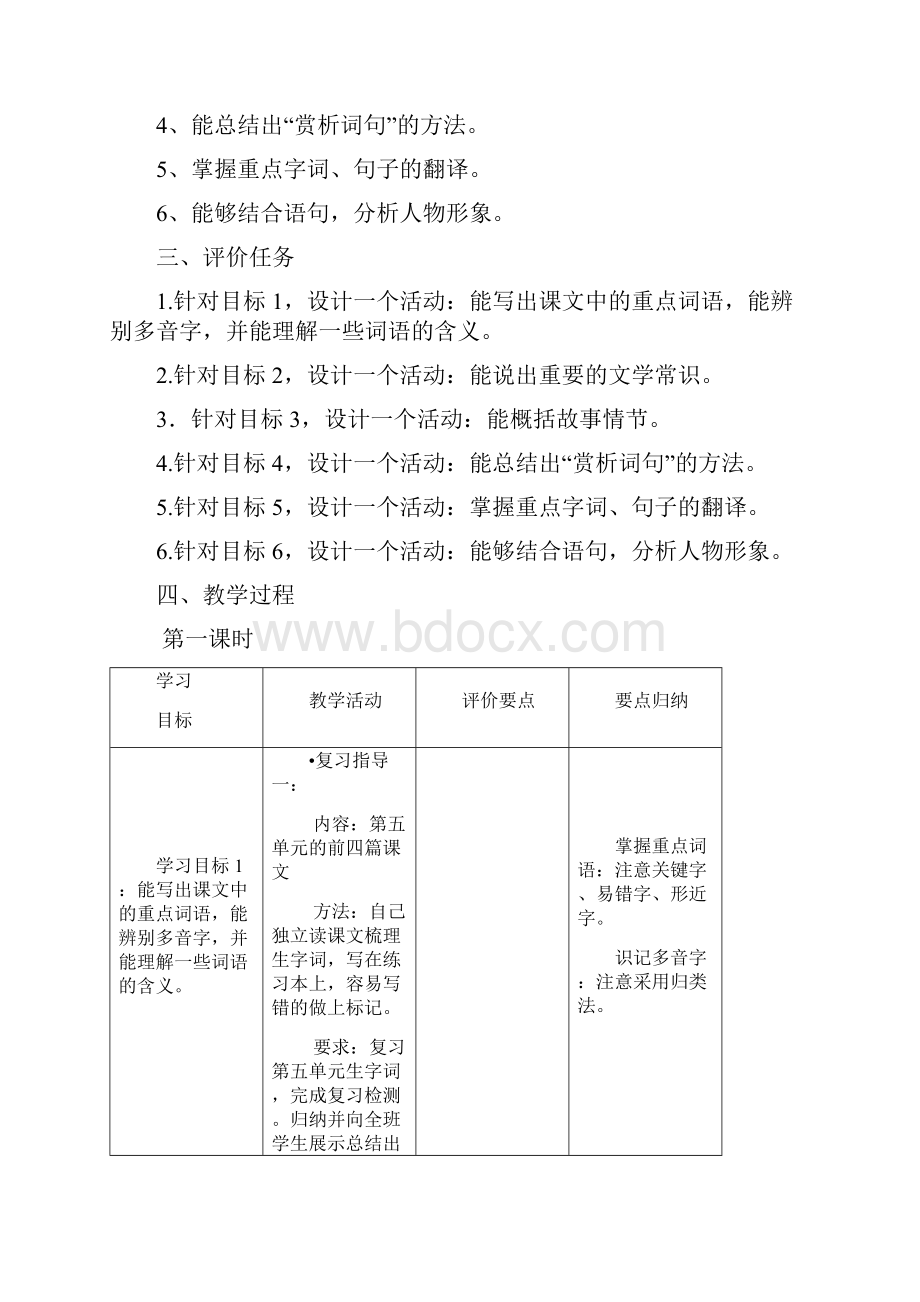 七年级语文下册 第五单元复习教学案 新版新人教版.docx_第2页