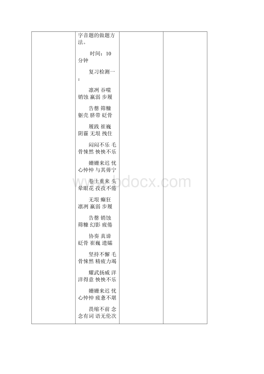 七年级语文下册 第五单元复习教学案 新版新人教版.docx_第3页