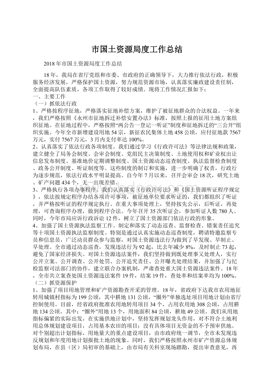 市国土资源局度工作总结Word格式文档下载.docx_第1页