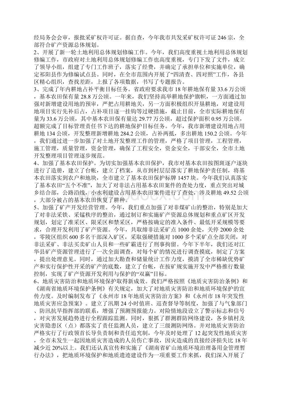 市国土资源局度工作总结Word格式文档下载.docx_第2页