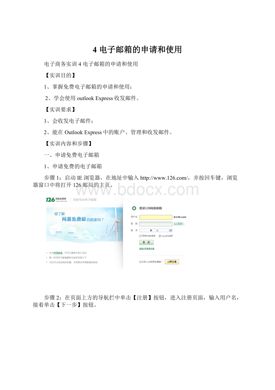 4 电子邮箱的申请和使用.docx_第1页