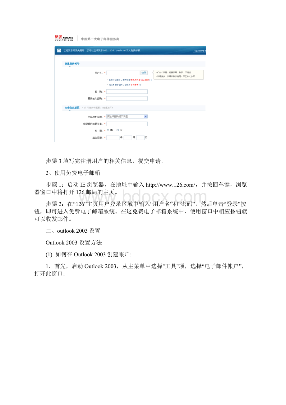 4 电子邮箱的申请和使用.docx_第2页
