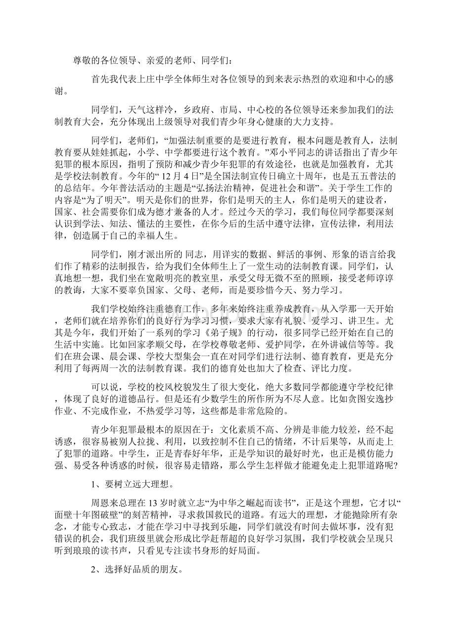 法制进校园优秀演讲稿精选5篇.docx_第2页