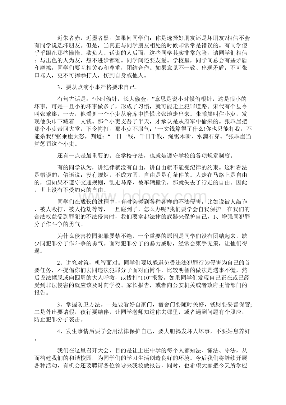 法制进校园优秀演讲稿精选5篇.docx_第3页