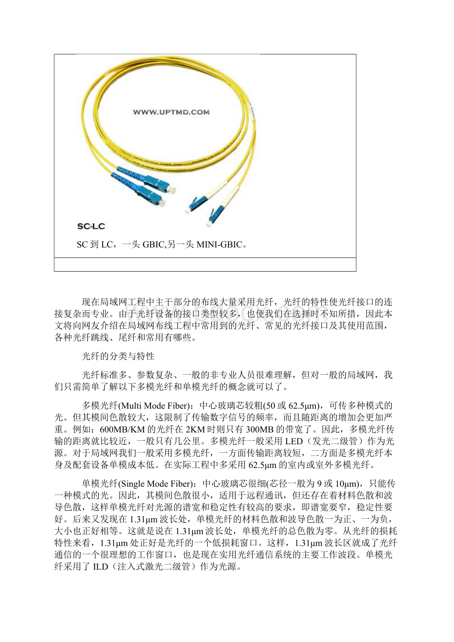 光纤接口类型.docx_第3页