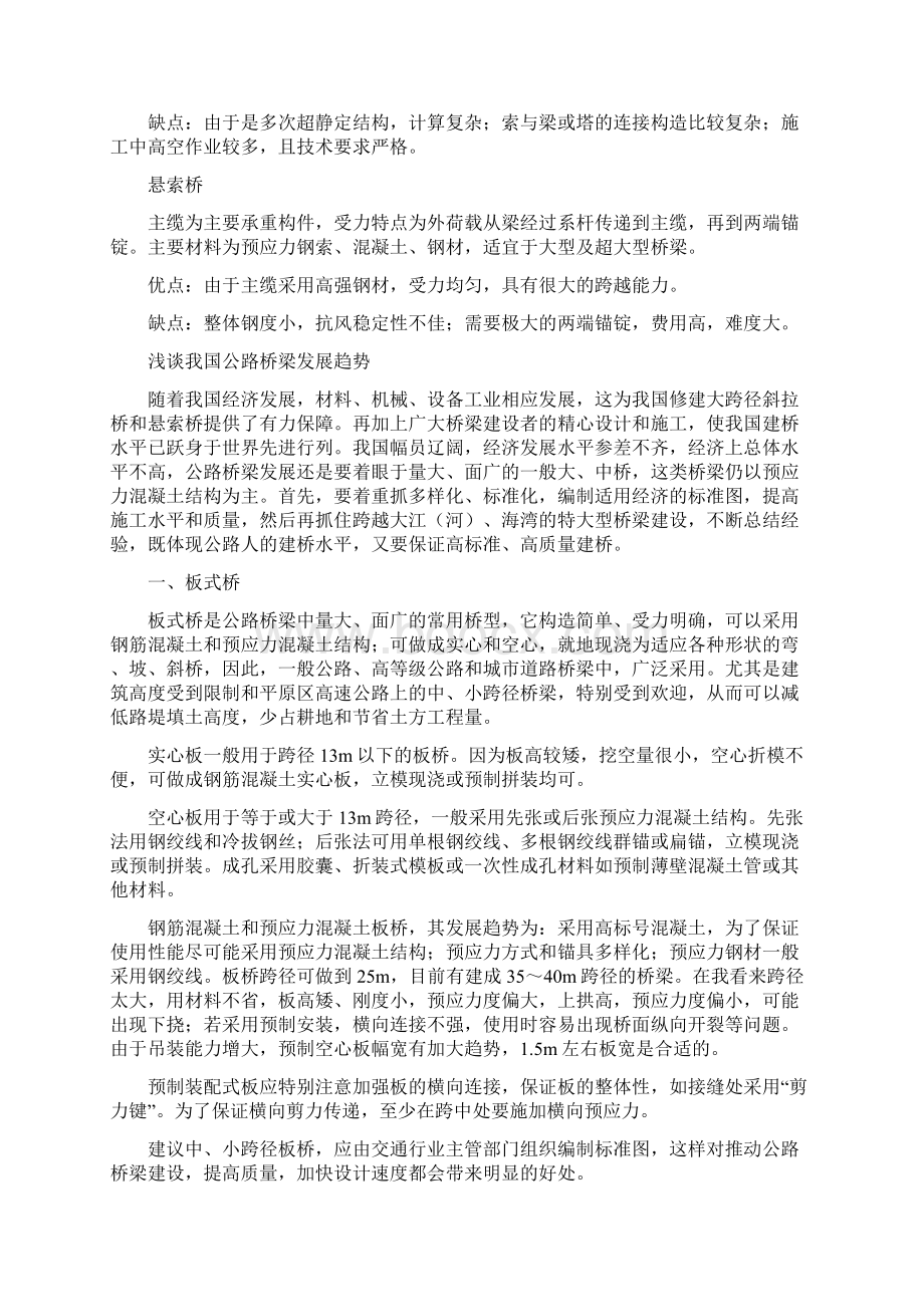 桥梁的优缺点Word下载.docx_第2页