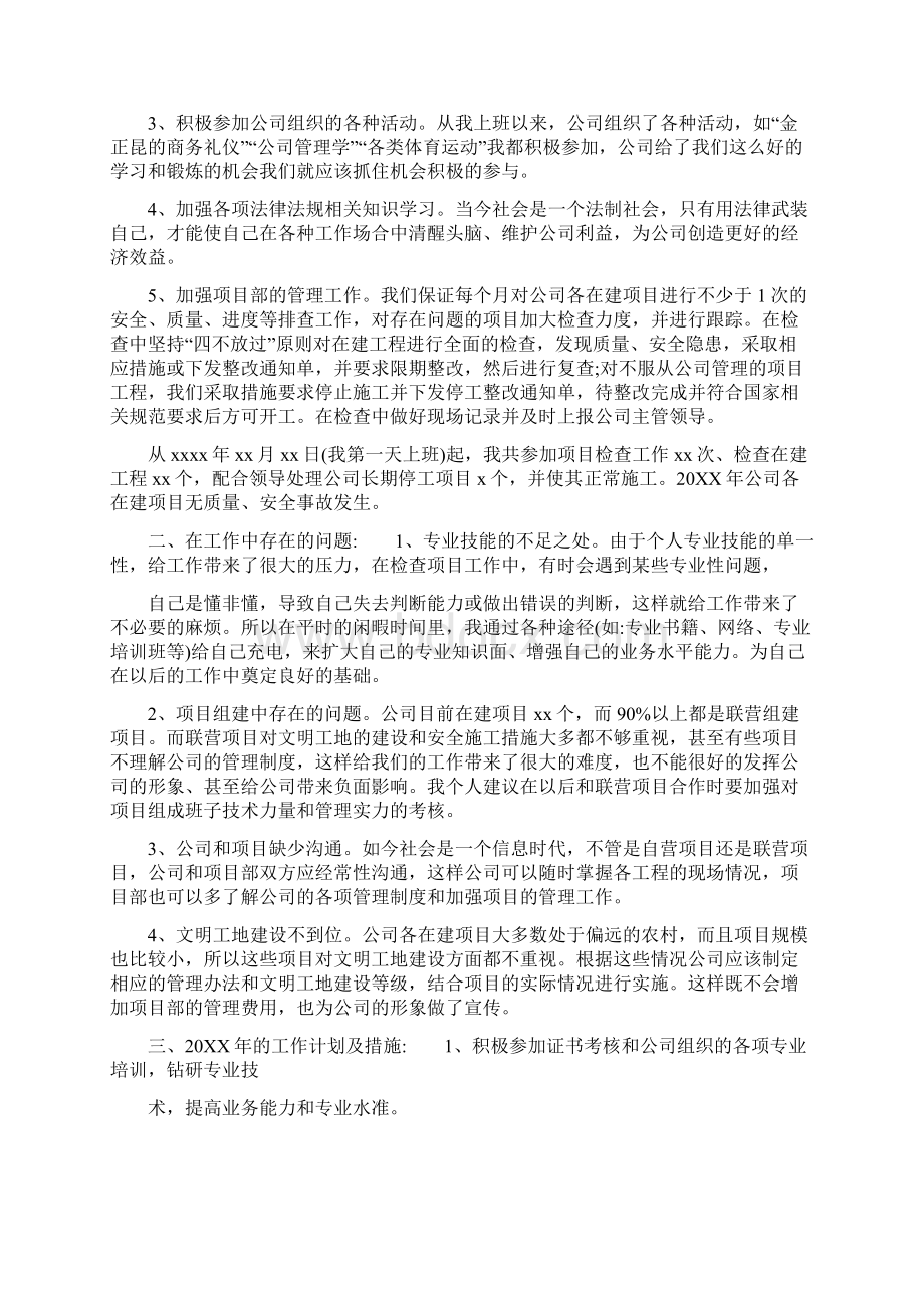 公路工程总结报告范文度工程部个人总结范文.docx_第3页