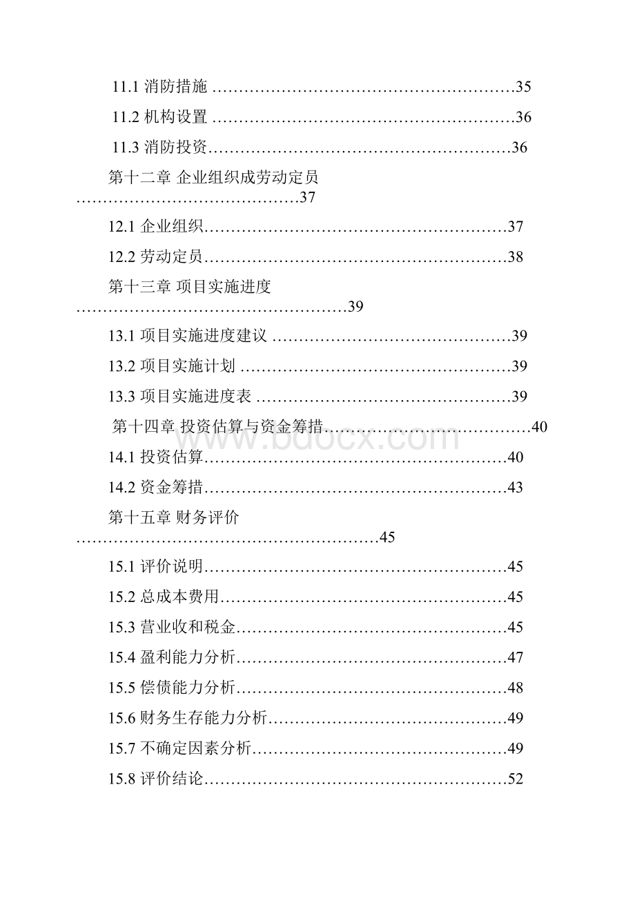 煤气炉替代煤窑炉建设节能技术改造项目申请建设可行性研究报告.docx_第3页