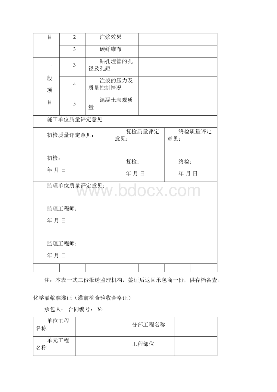 化学灌浆记录簿验收表格.docx_第2页