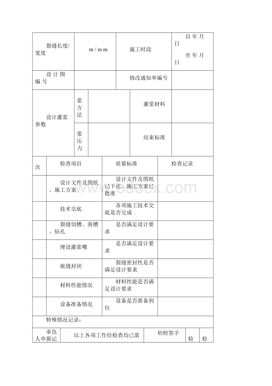 化学灌浆记录簿验收表格.docx_第3页