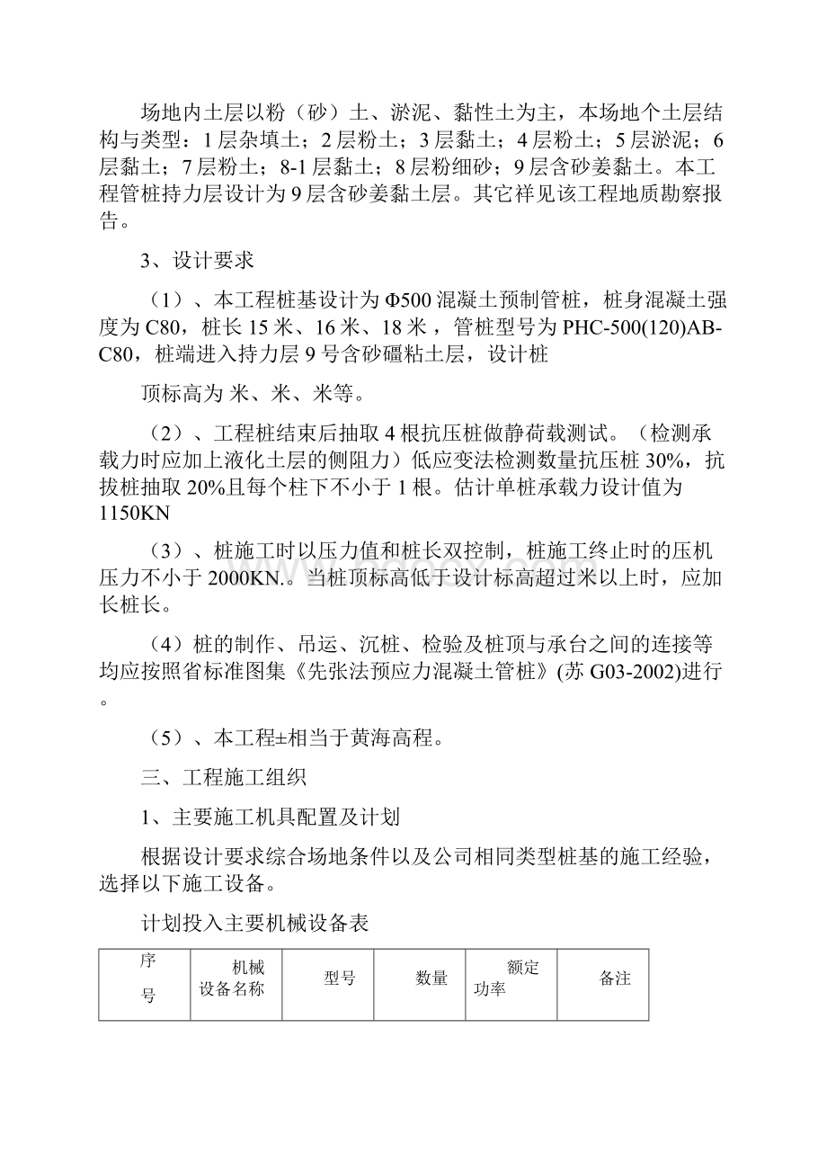 锤击桩基施工方案.docx_第3页