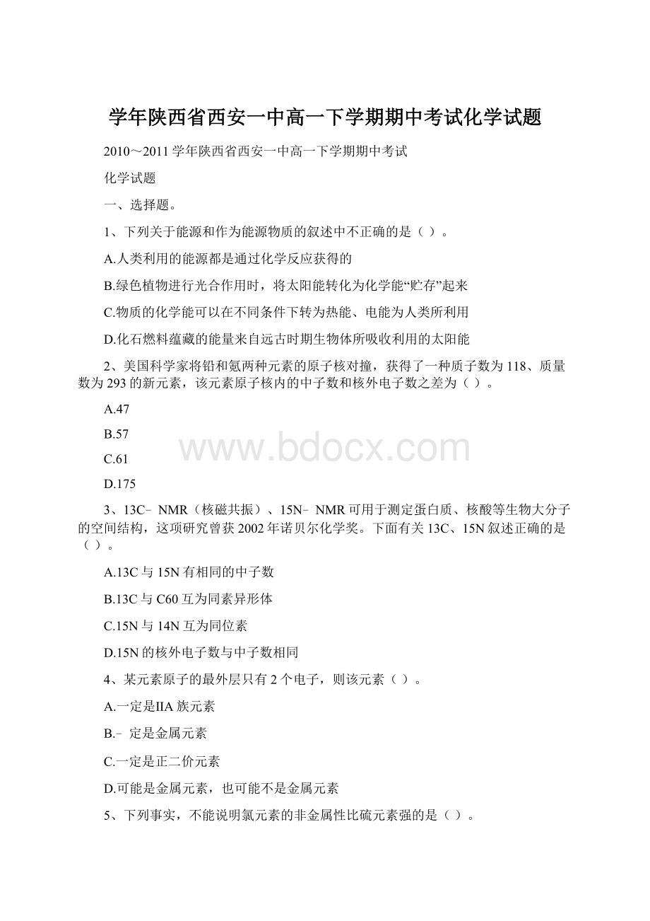 学年陕西省西安一中高一下学期期中考试化学试题.docx