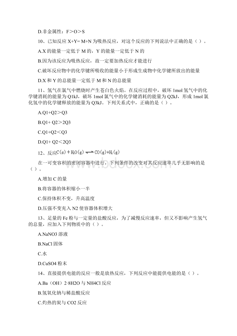 学年陕西省西安一中高一下学期期中考试化学试题Word下载.docx_第3页