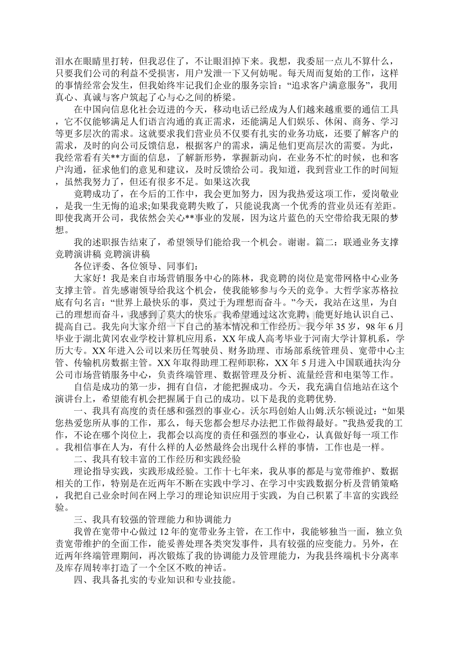 营业员竞聘演讲稿docWord文档下载推荐.docx_第2页