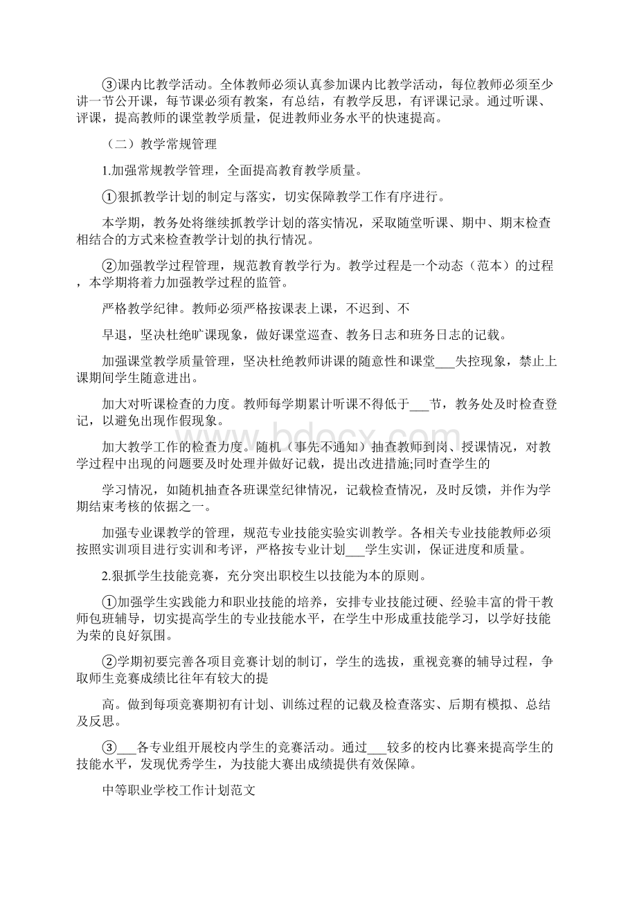 中等职业学校工作计划.docx_第2页