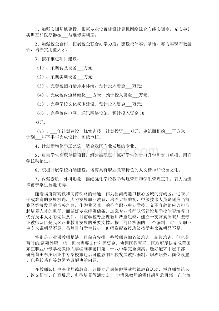 中等职业学校工作计划.docx_第3页