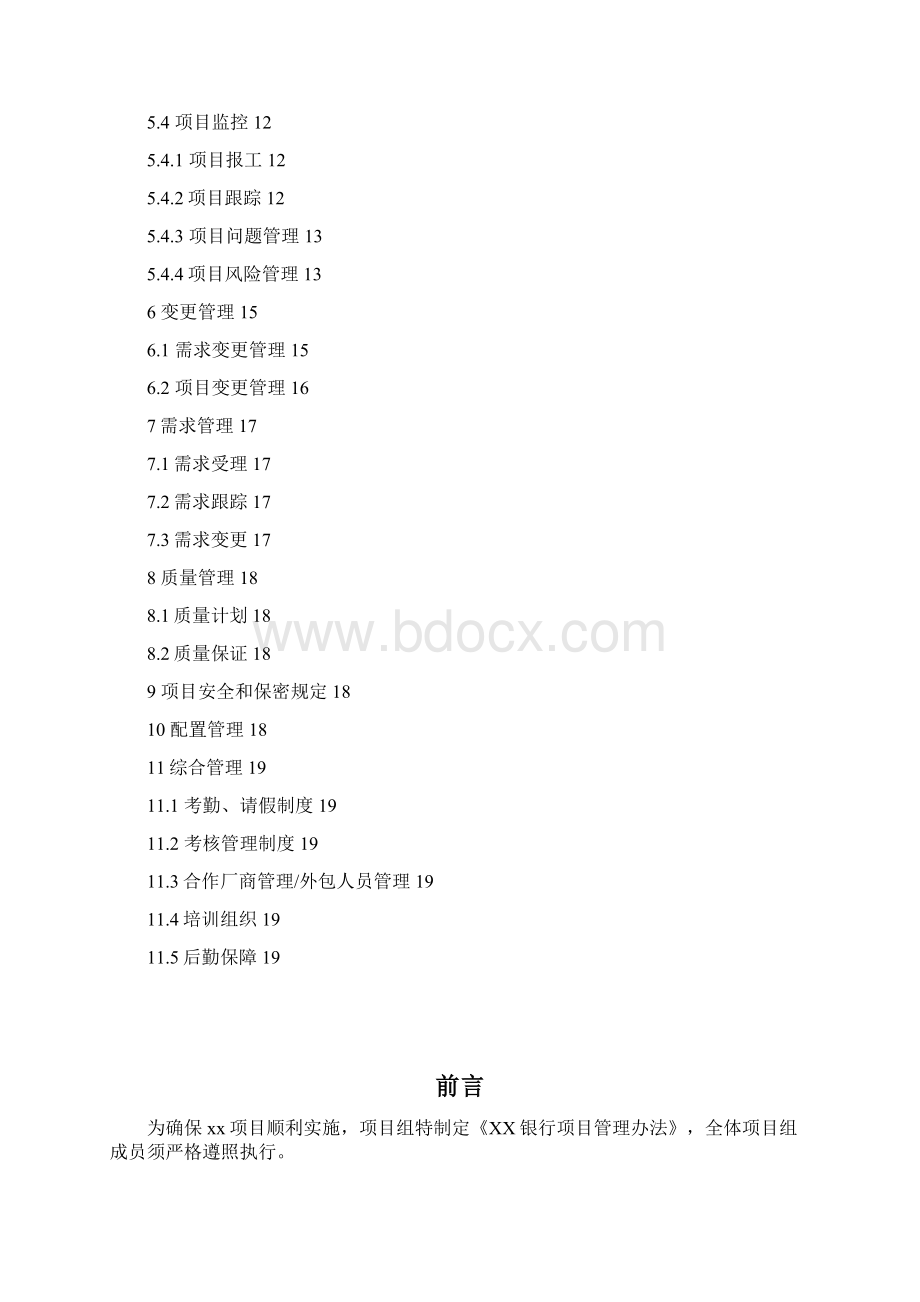 XX银行项目管理办法v10.docx_第3页