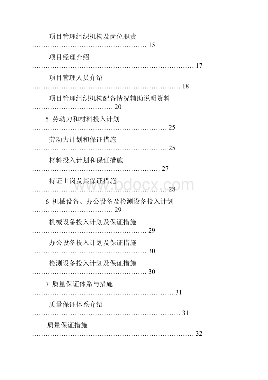 亮化工程夜景照明施工组织设计施工方案Word格式.docx_第2页