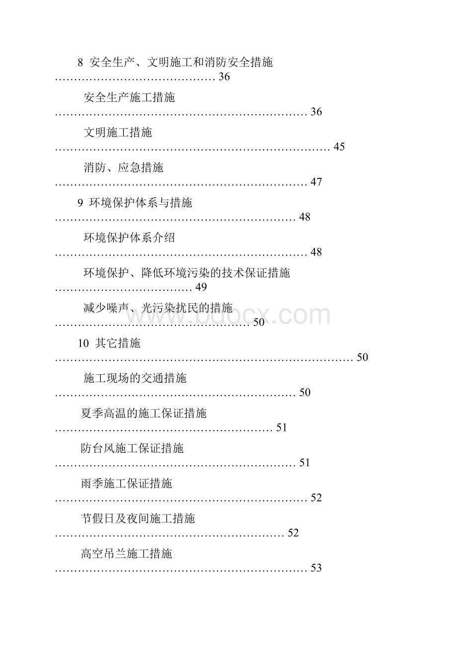 亮化工程夜景照明施工组织设计施工方案Word格式.docx_第3页