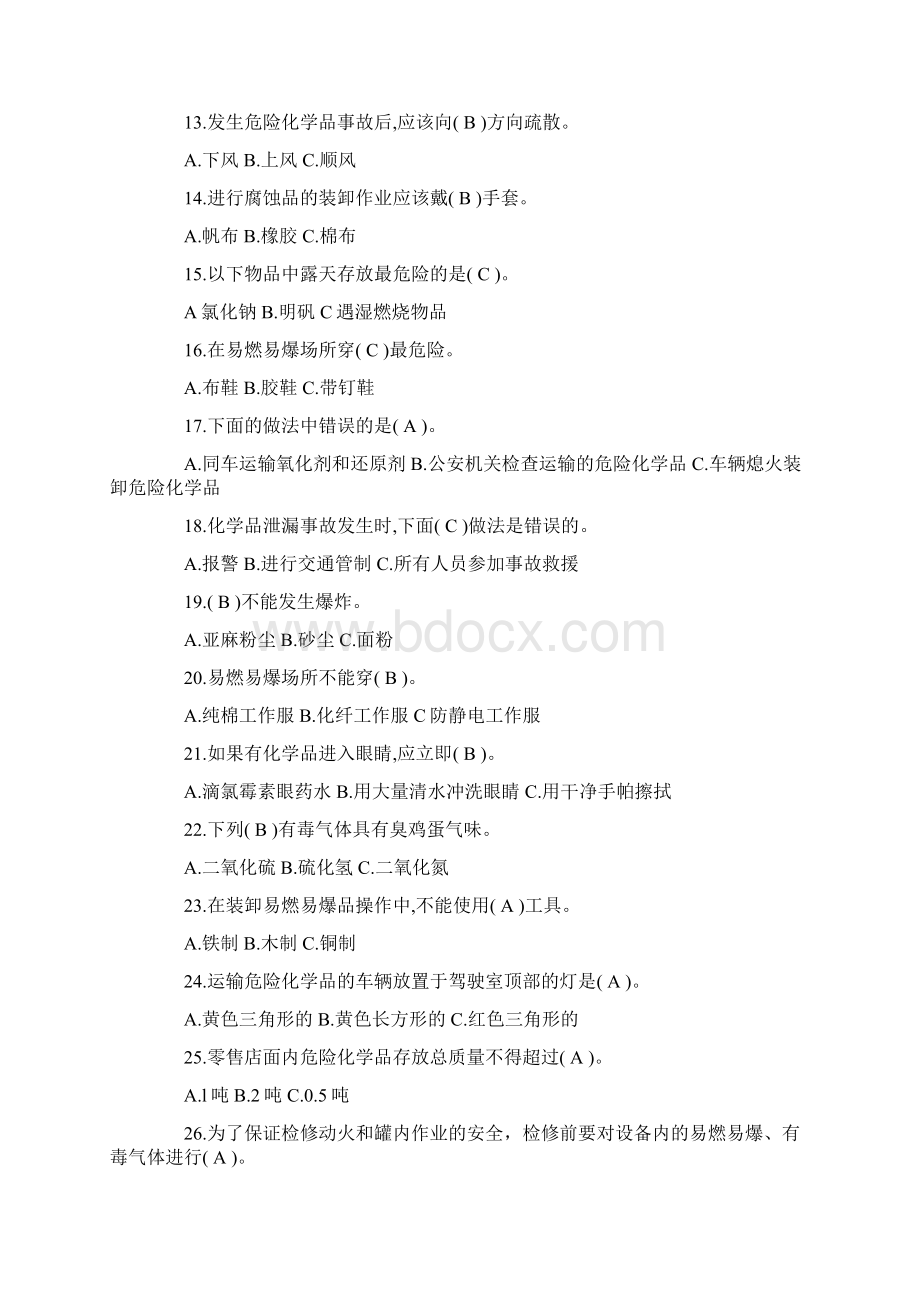 危险化学品安全知识考试题答案版教学提纲Word文档格式.docx_第2页