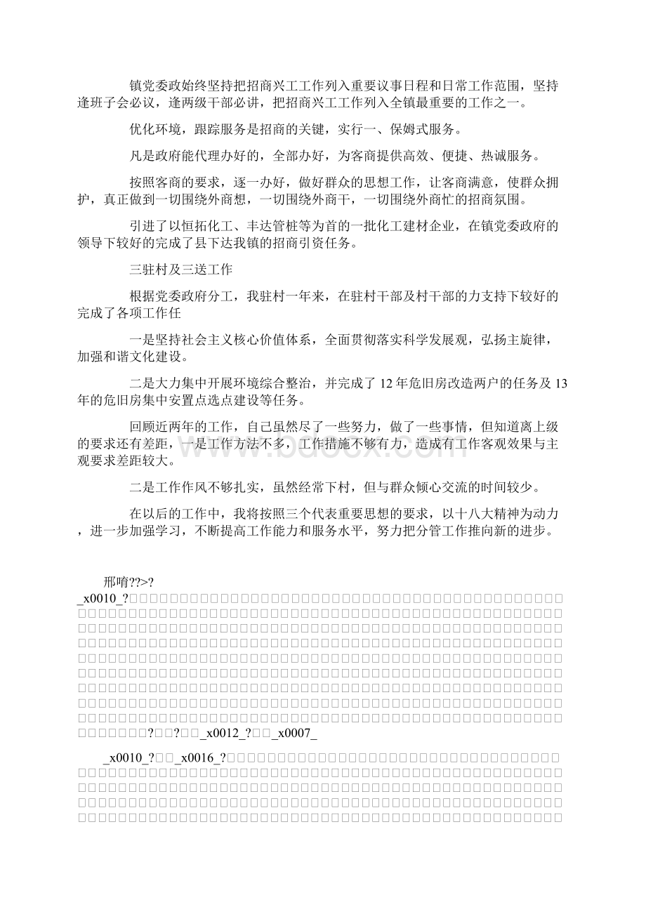 推荐下载基层干部党风廉政述职述廉报告最新.docx_第2页