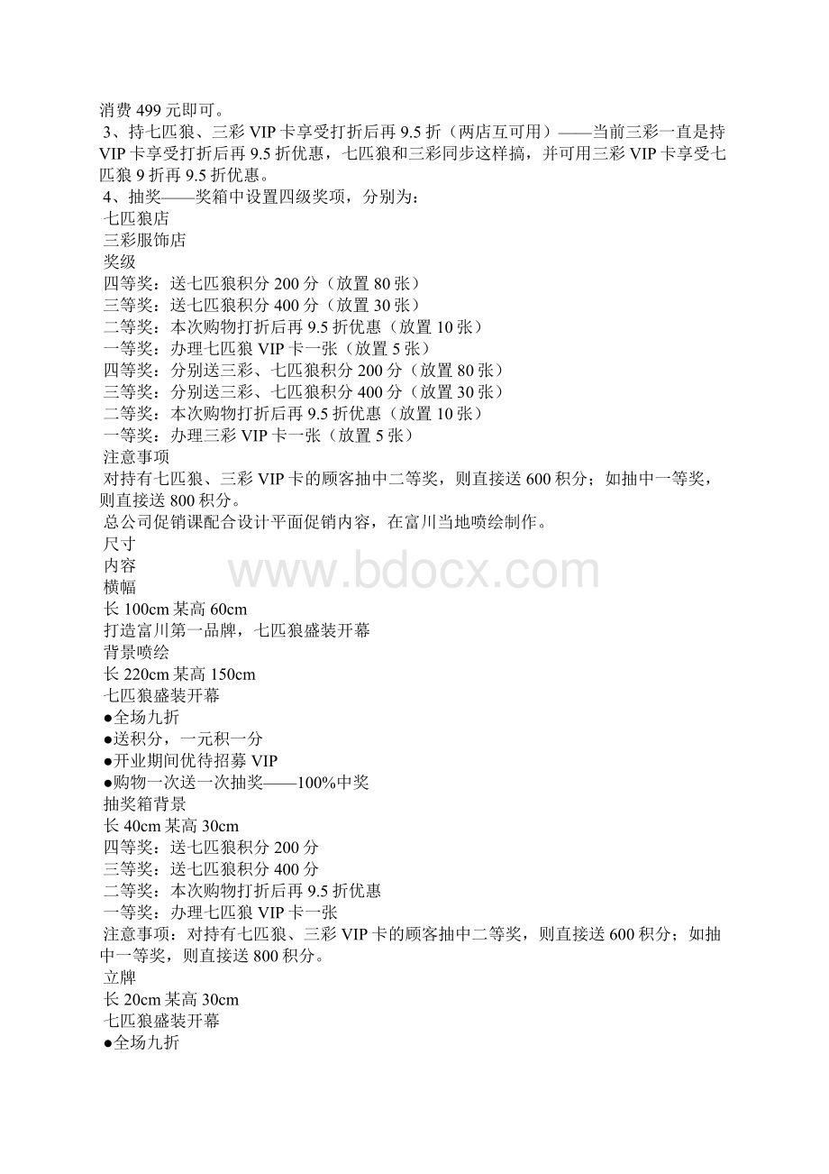 专卖店开业策划方案6篇.docx_第3页