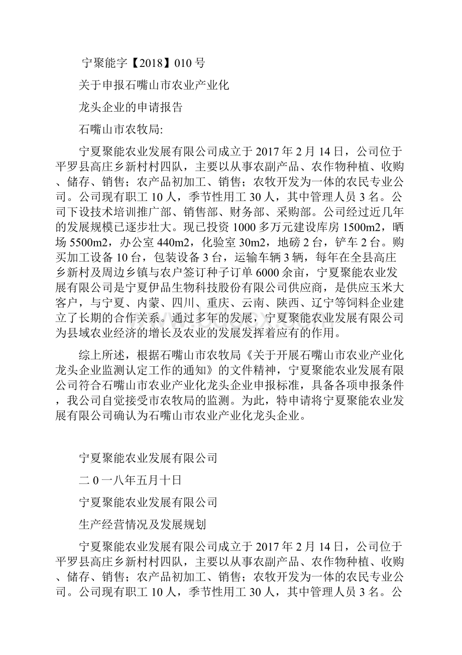 农业产业化龙头企业申报材料1.docx_第2页