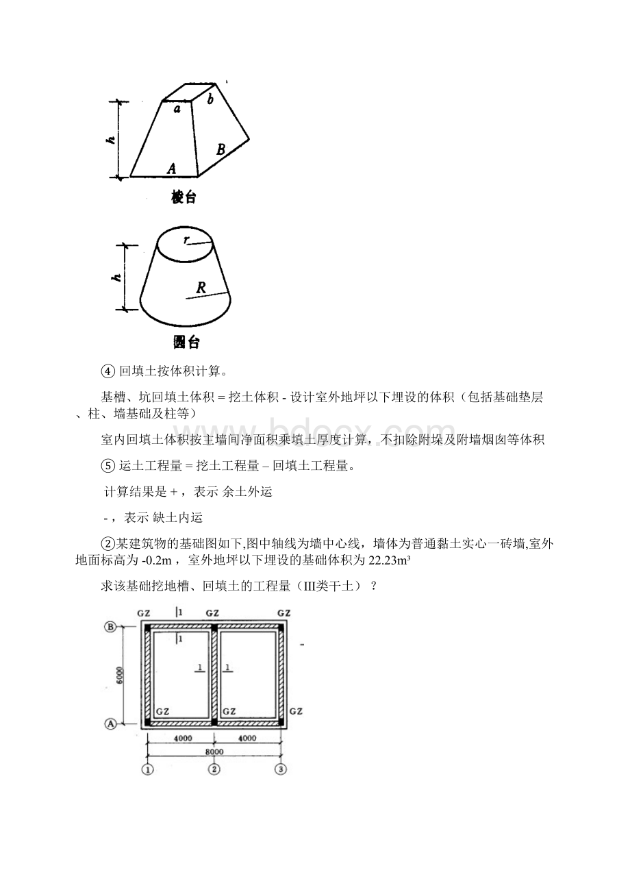 土方工程量算量练习题Word文档下载推荐.docx_第3页