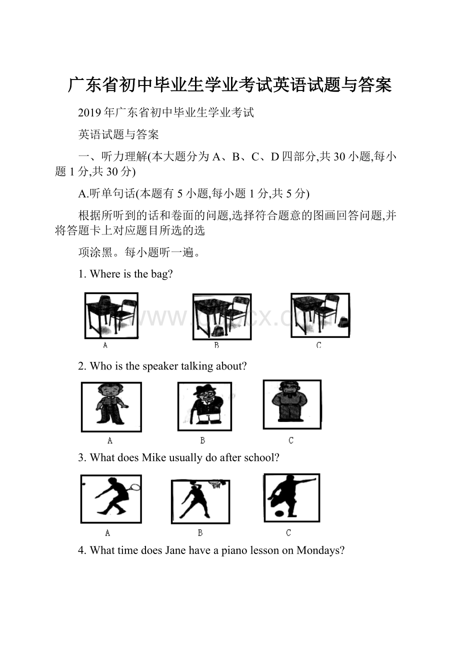 广东省初中毕业生学业考试英语试题与答案.docx