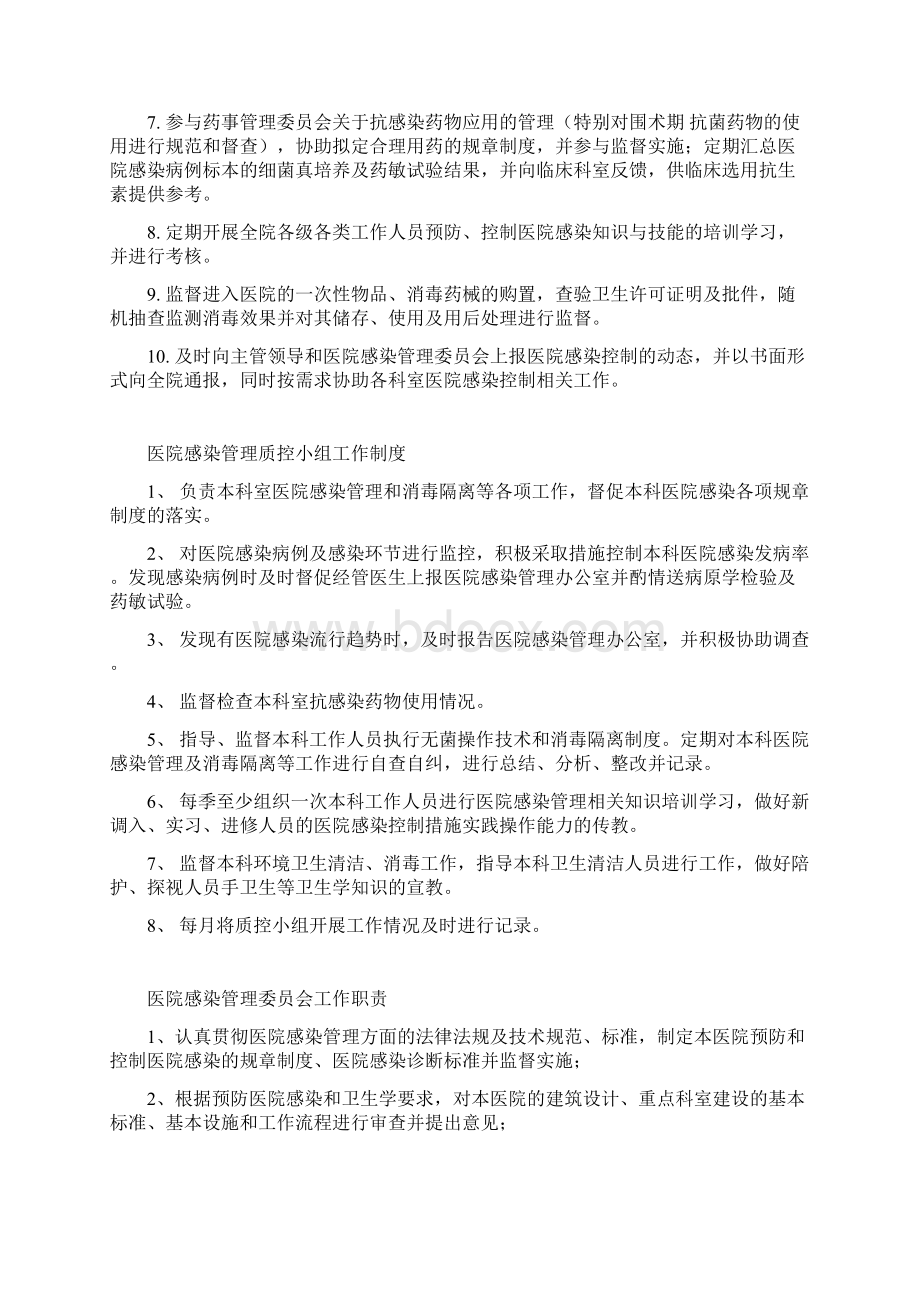 医院感染管理工作制度总.docx_第2页