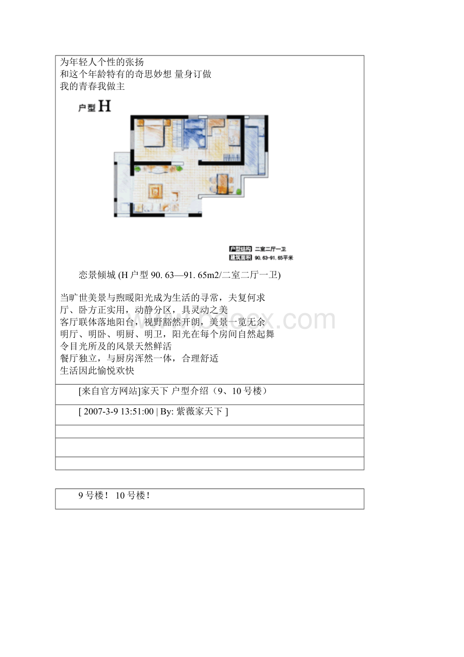 史上最全房地产户型说辞文案.docx_第3页