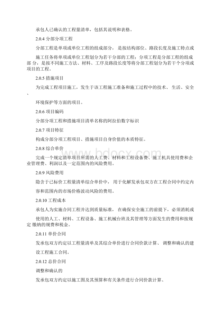 203新清单计价规范word打印版Word文件下载.docx_第2页