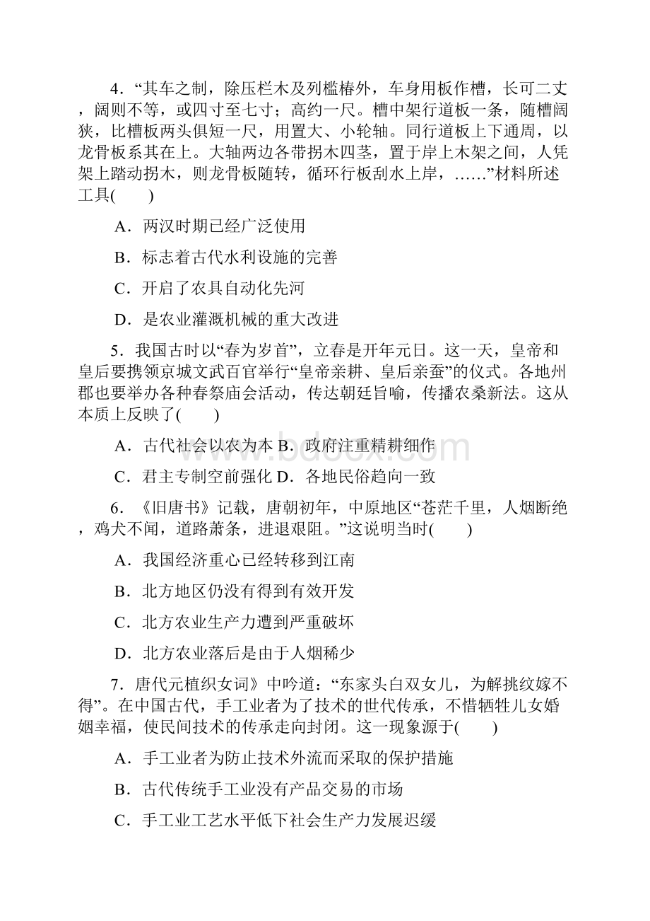 江苏专版高考历史总复习第16讲古代中国的农业和手工业课时作业Word格式文档下载.docx_第2页