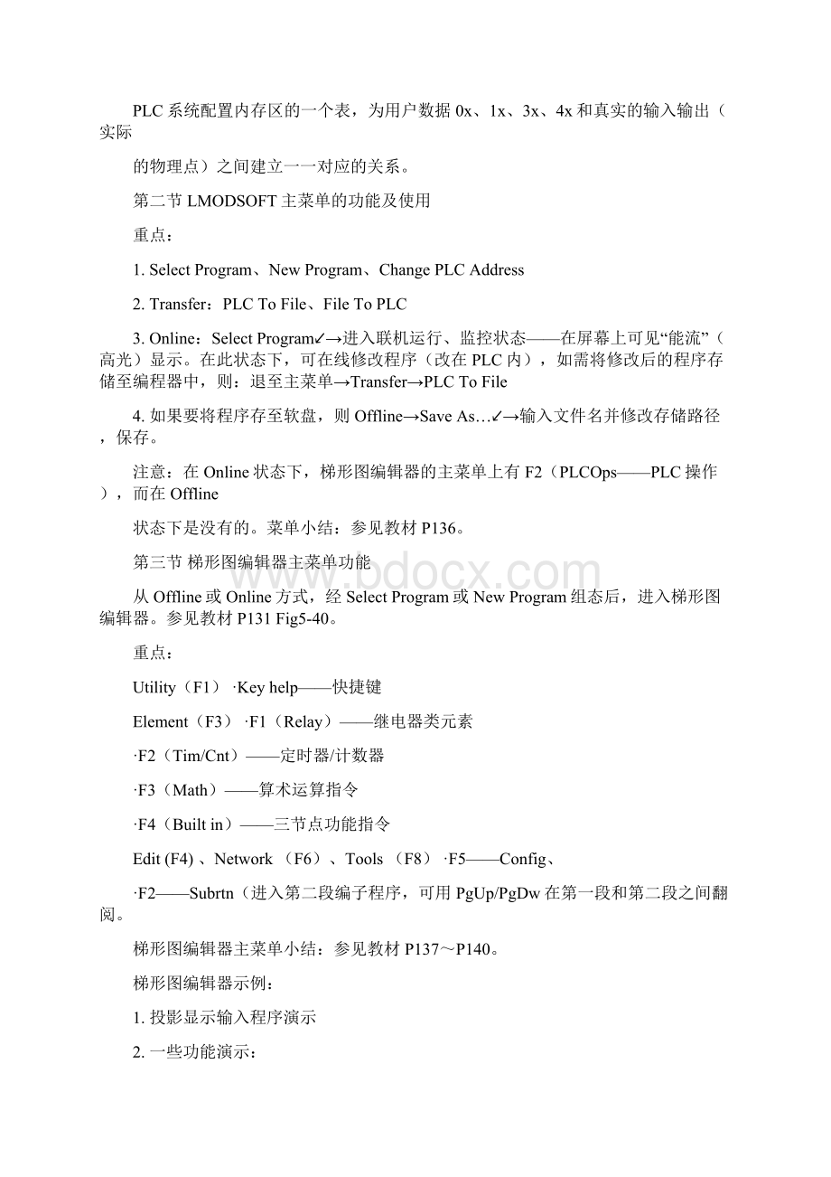 莫迪康MICRO PLC编程器MODSOFT LITE的使用.docx_第2页