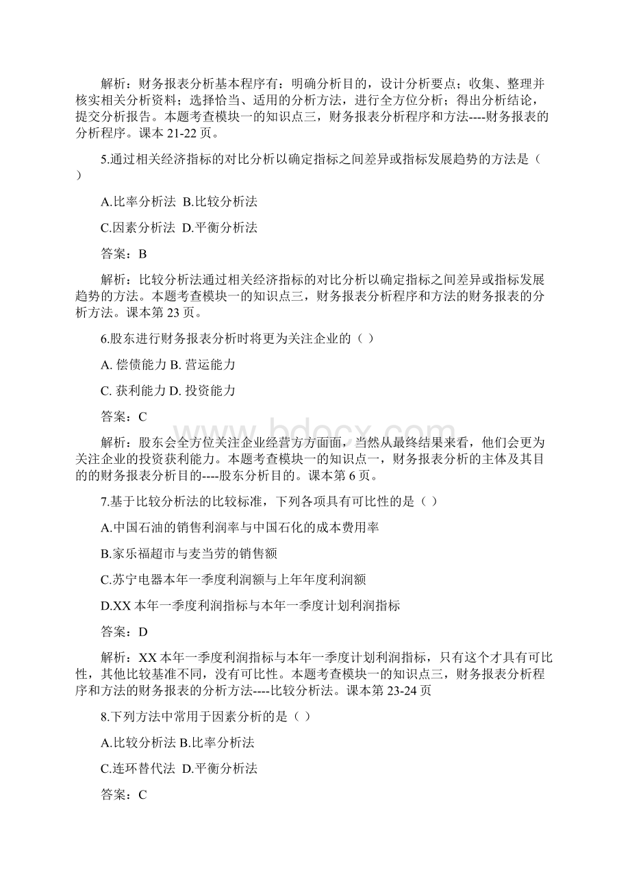 财务报表分析章节练习题目及答案.docx_第2页